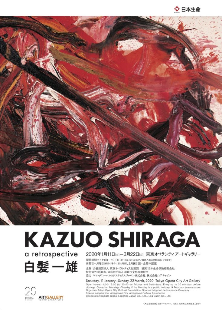 白髪一雄展 | KAMADO Our Art in Our Time