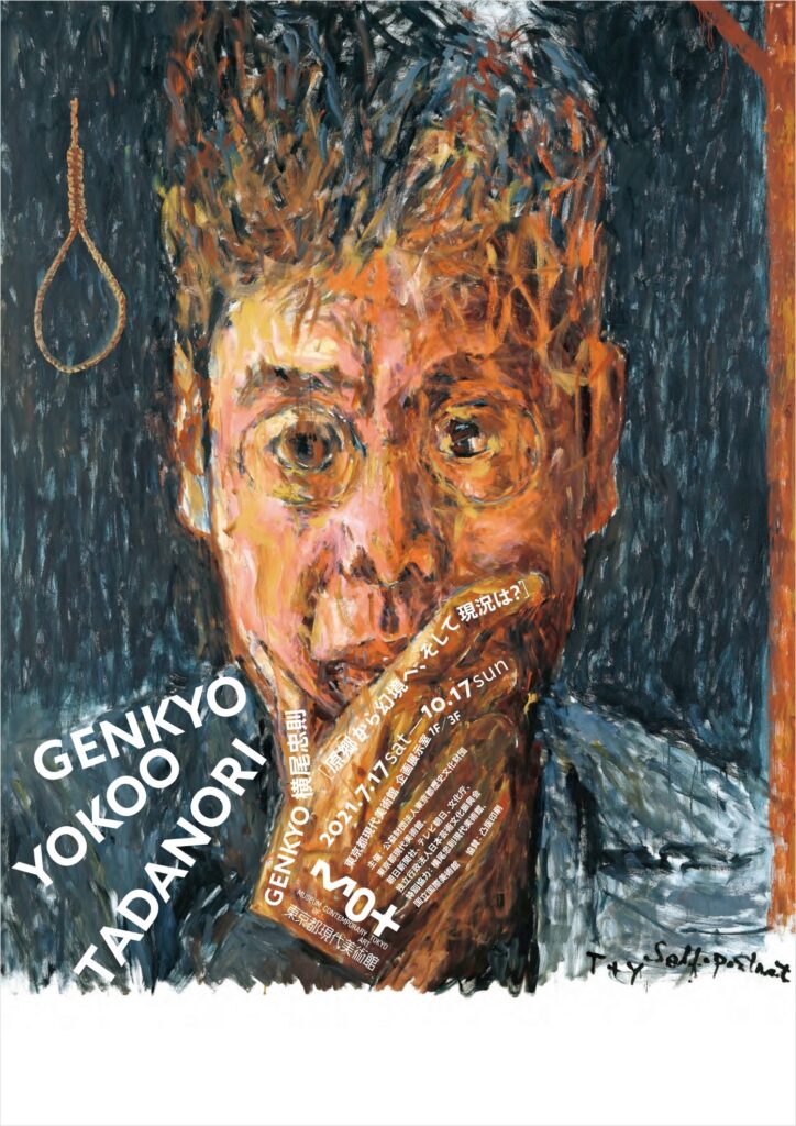 GENKYO 横尾忠則Ⅱ Works：原郷から幻境へ、そして現況は？ | 百年