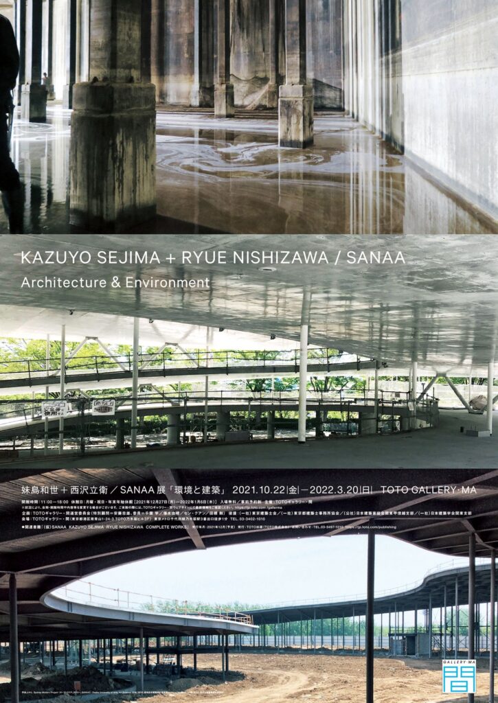 妹島和世＋西沢立衛／ＳＡＮＡＡ展 「環境と建築」 | KAMADO Our 