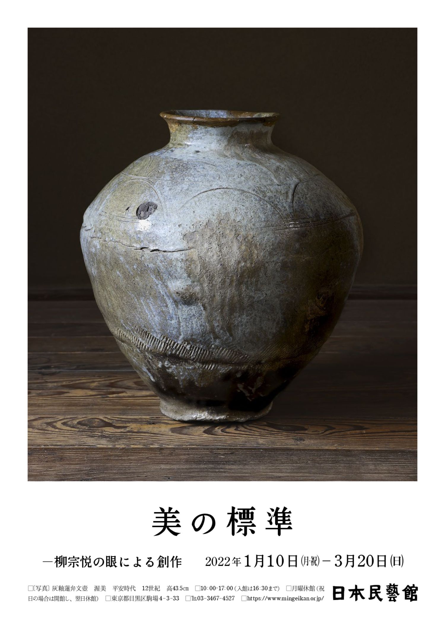 〔焼物の本　柳　宗悦〕 焼物の本 ｜ 柳宗悦著 バーナード・リーチ / 河井寛次郎 / 浜田