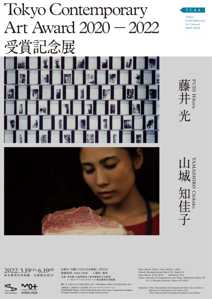 山城知佳子 TCAA 2020-2022 図録 モノグラフ 山城知佳子 TCAA 2020-2022 図録 モノグラフ - メルカリ