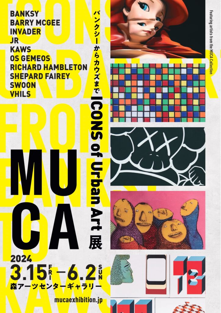 テレビ朝日開局 65 周年記念 『MUCA（ムカ）展 ICONS of Urban Art 